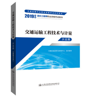 2020一级造价师考试《建设工程技术与计量(交通)》教材